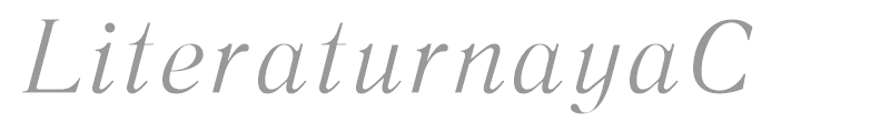 LiteraturnayaC