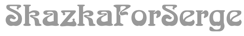 SkazkaForSerge