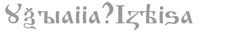 Ukrainian?Izhitsa