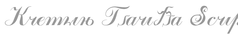 Kremlin Tsaritsa Script Italic