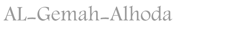 AL-Gemah-Alhoda