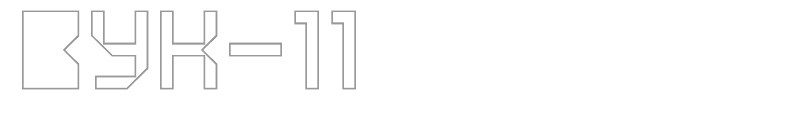 VUK-11