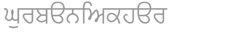 GurbaniAkhar