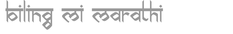 biling mi marathi
