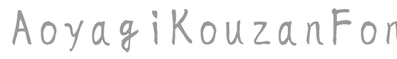 AoyagiKouzanFont2